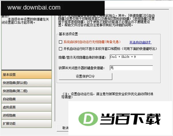 无忧隐藏官方版 软件界面截图