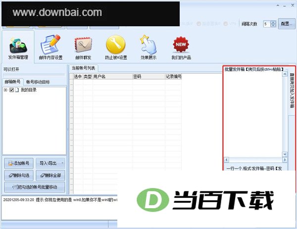 石青万能邮件助手 软件界面截图