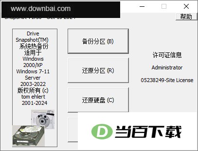 Drive SnapShot备份还原工具 软件截图