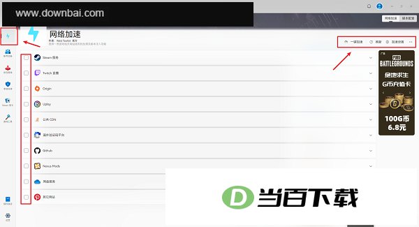 Watt Toolkit电脑版 软件界面截图