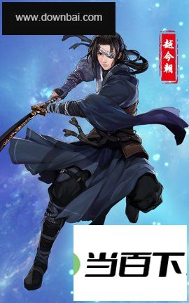 仙剑奇侠传6 软件截图