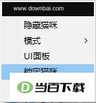 按键猫咪完美全键盘版(bongo cat mver) 软件截图
