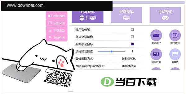 按键猫咪完美全键盘版(bongo cat mver) 软件截图