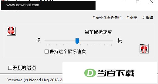 KeepMouseSpeedOK中文版 软件截图