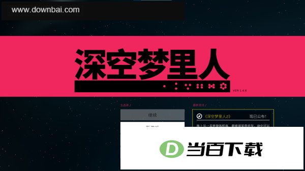 深空梦里人 软件截图