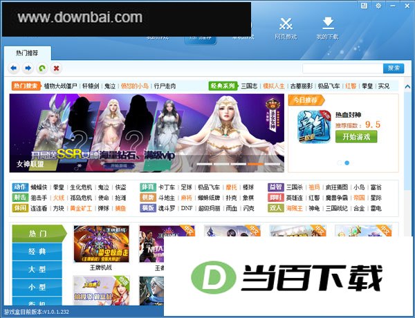 当游游戏盒子电脑版 软件截图