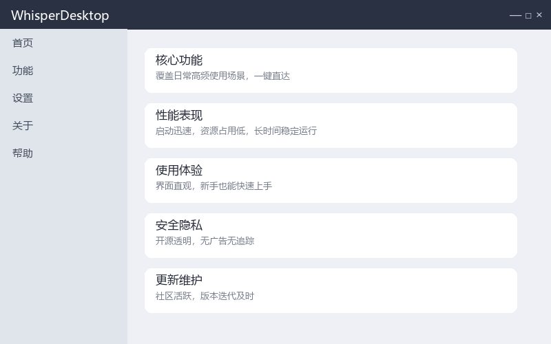 WhisperDesktop 1.11.0 软件界面截图
