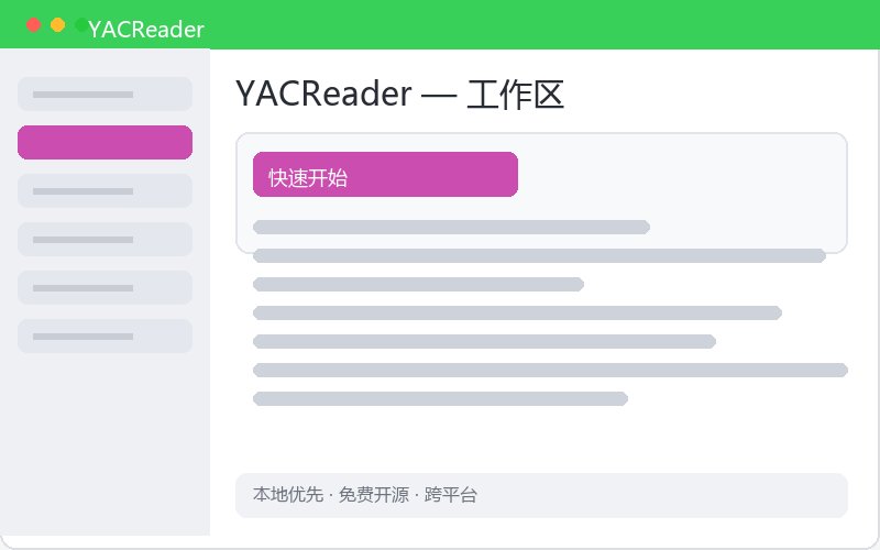 YACReader ������ͼ