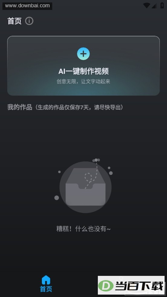 AI���紴��app