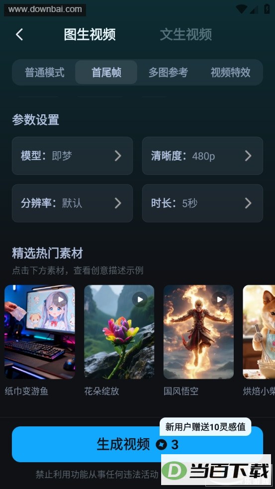 AI���紴��app��ͼ3