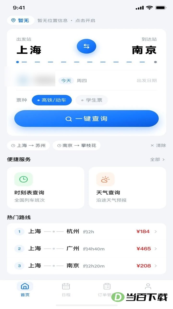 �𳵶�Ʊ���в�ѯ��ͼ1