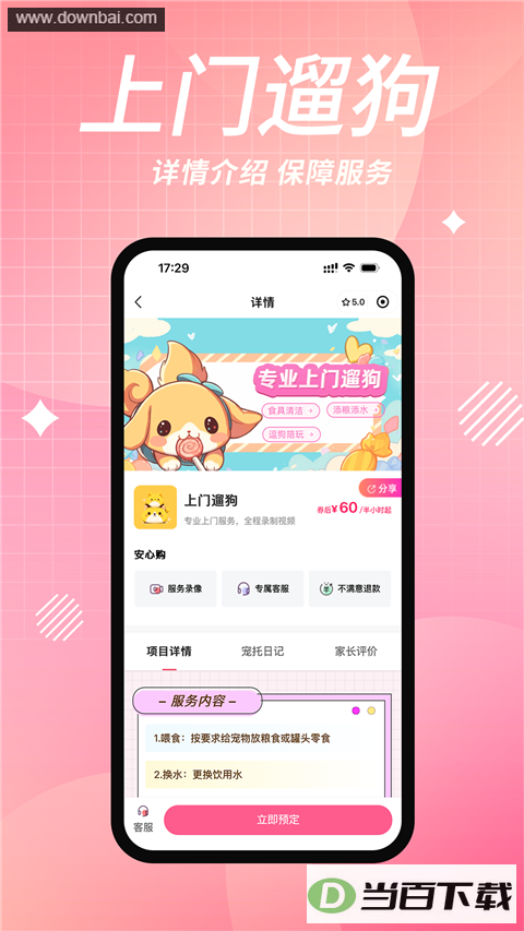 ��ð�App��ͼ2