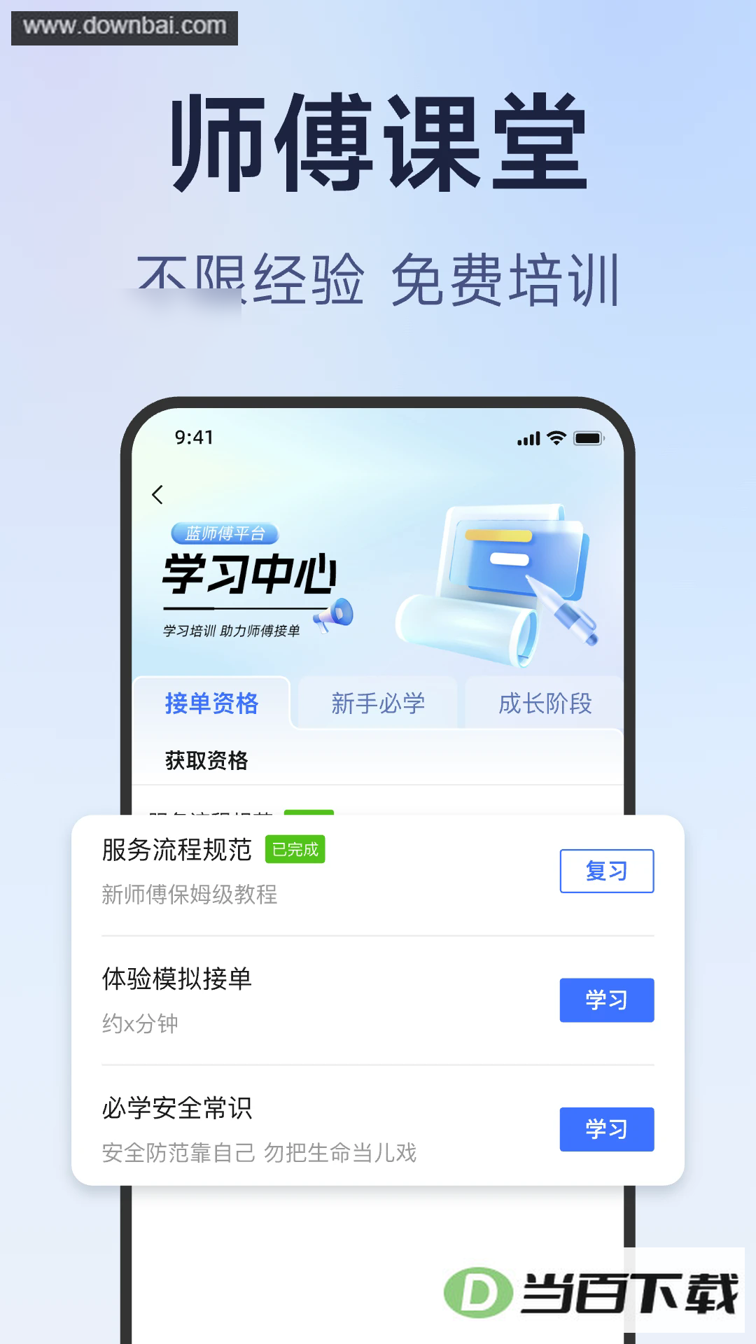 ��ʦ��ʦ����app��ͼ3