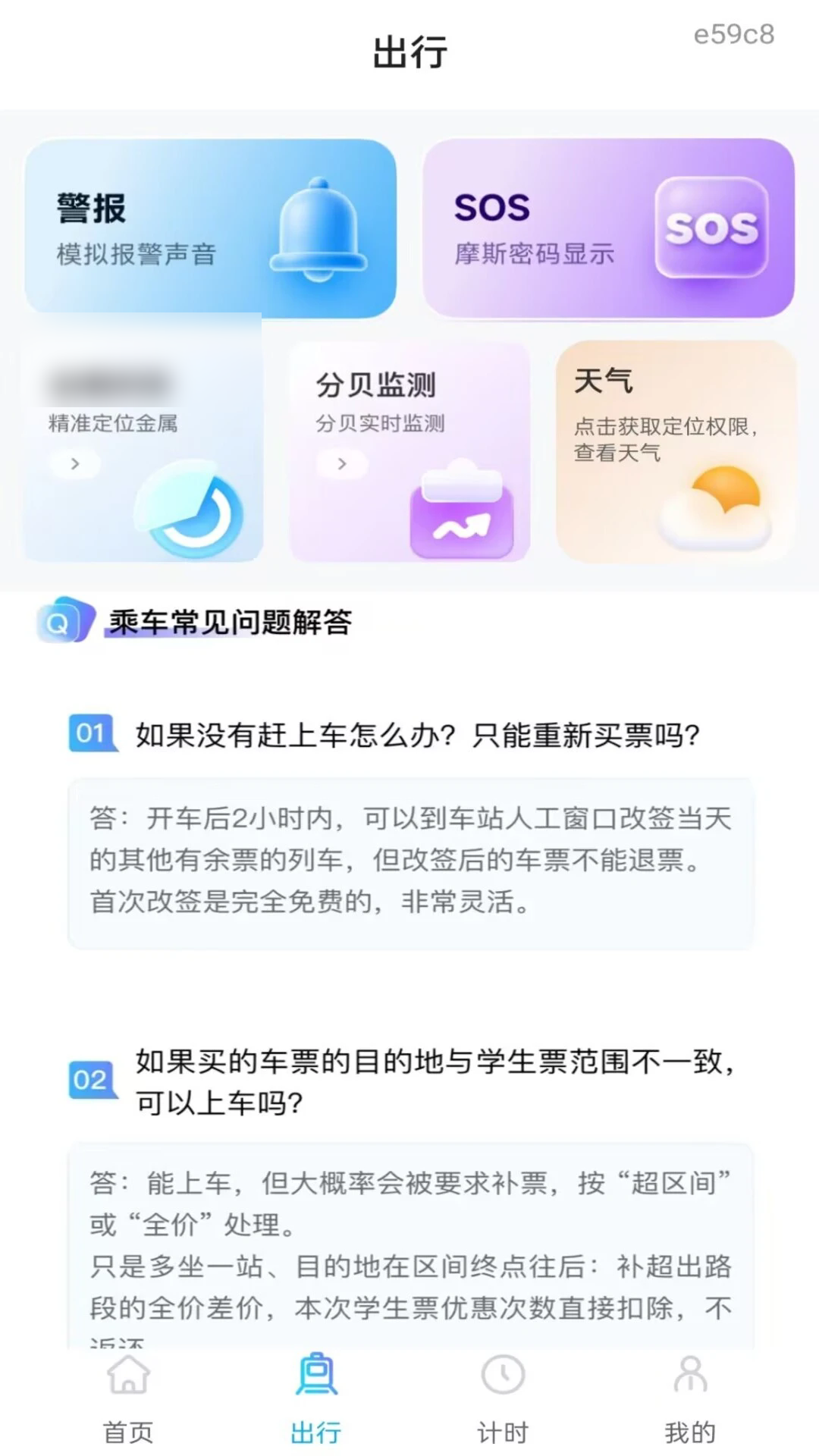 �𳵸���Ʊ��Ʊ��ѯ��ͼ2