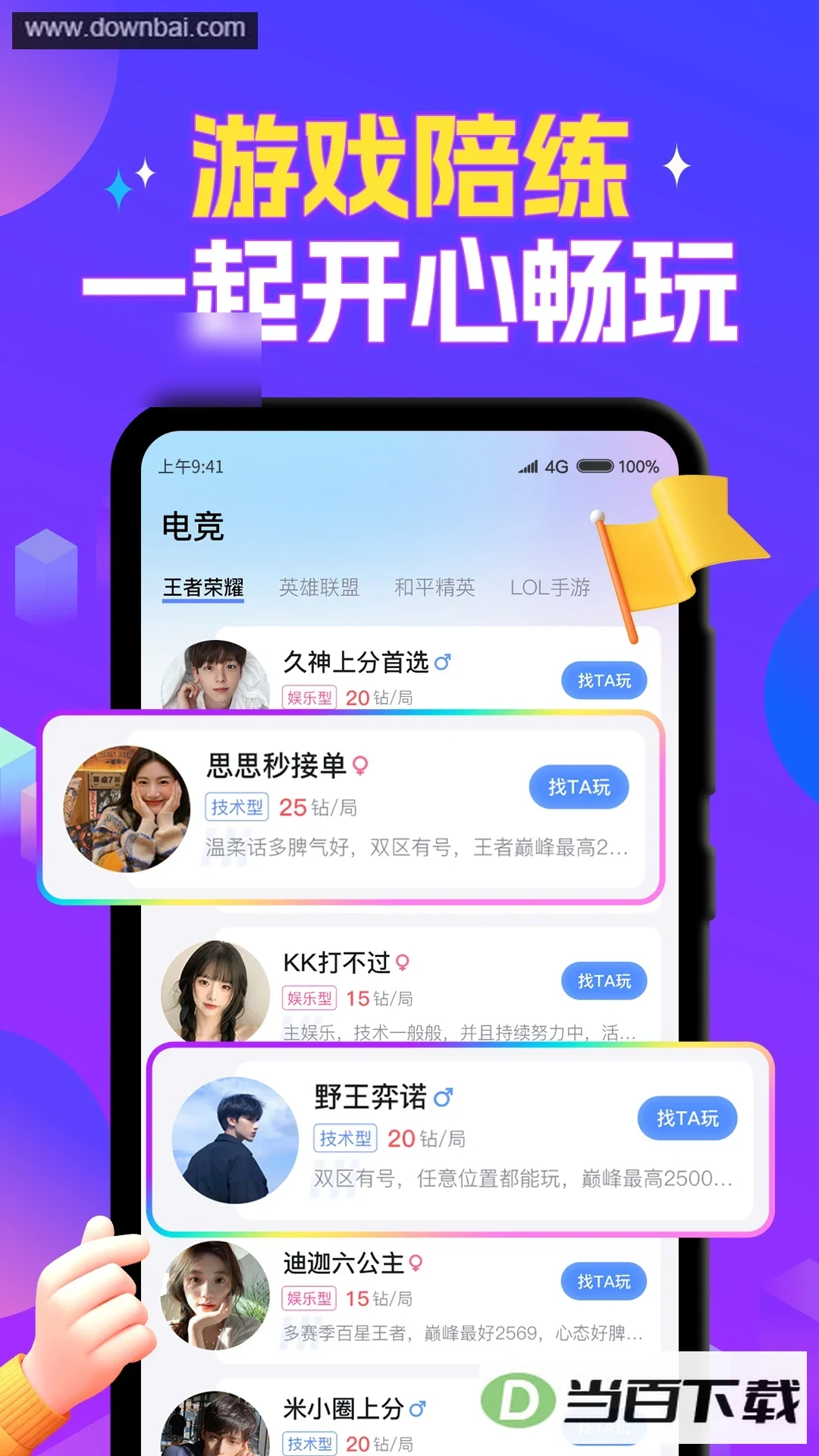 游戏陪玩酱
