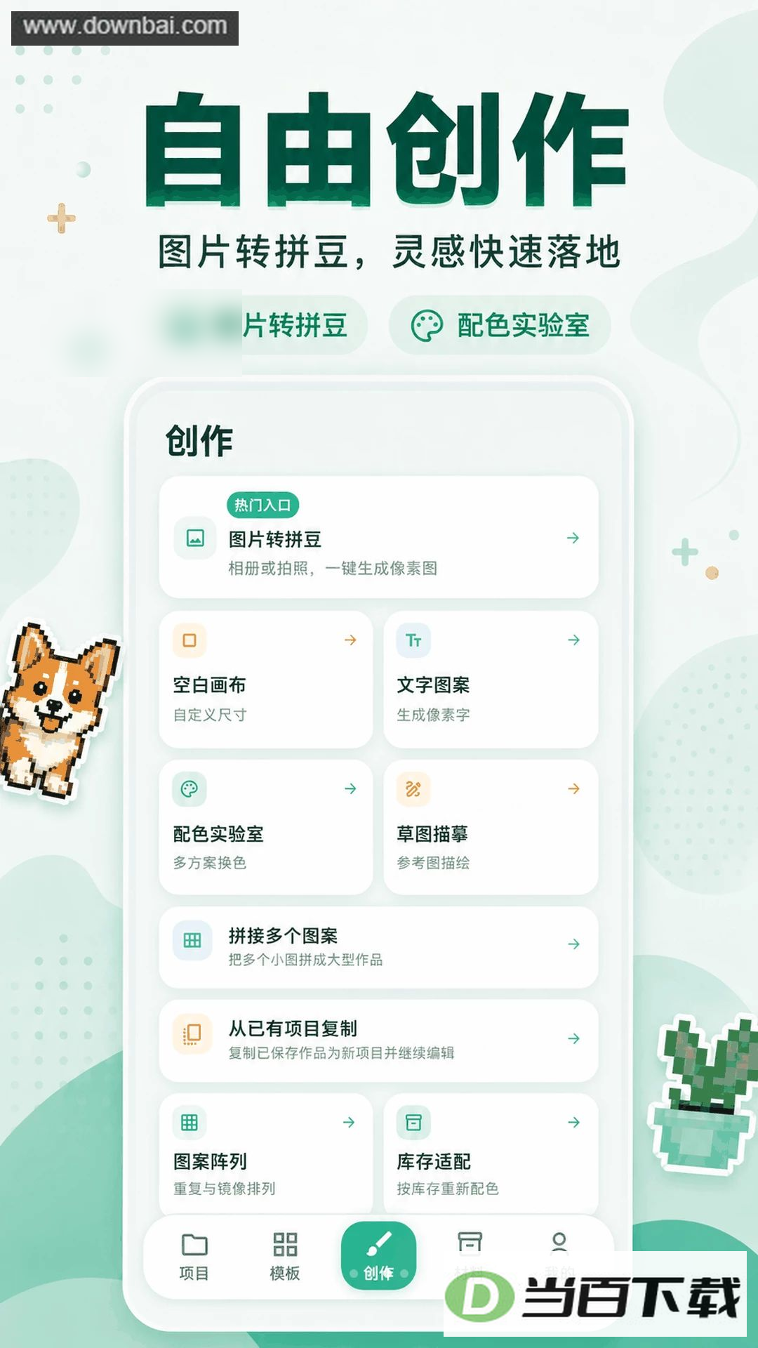 ƴ������DIY����app��ͼ2