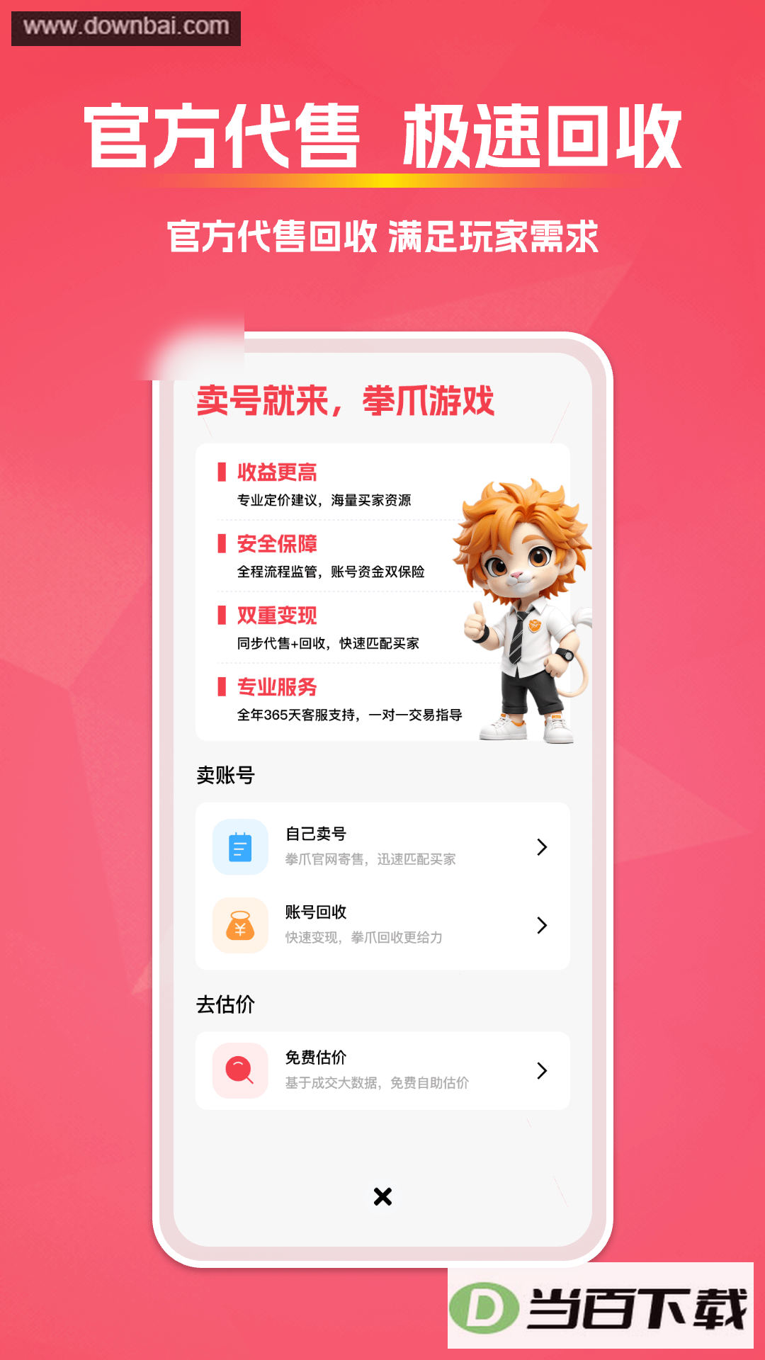 ȭצ����app�˺Ž���ƽ̨��ͼ2