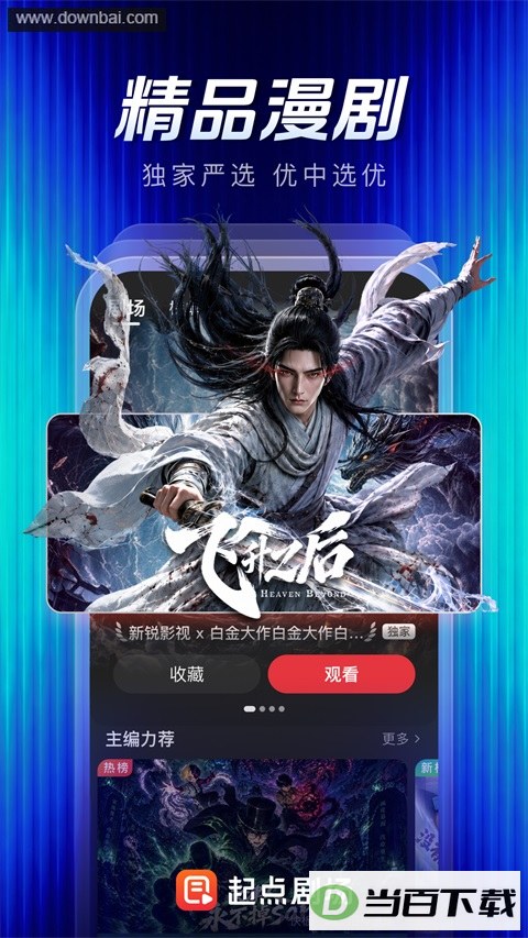 ���糡App��ͼ3