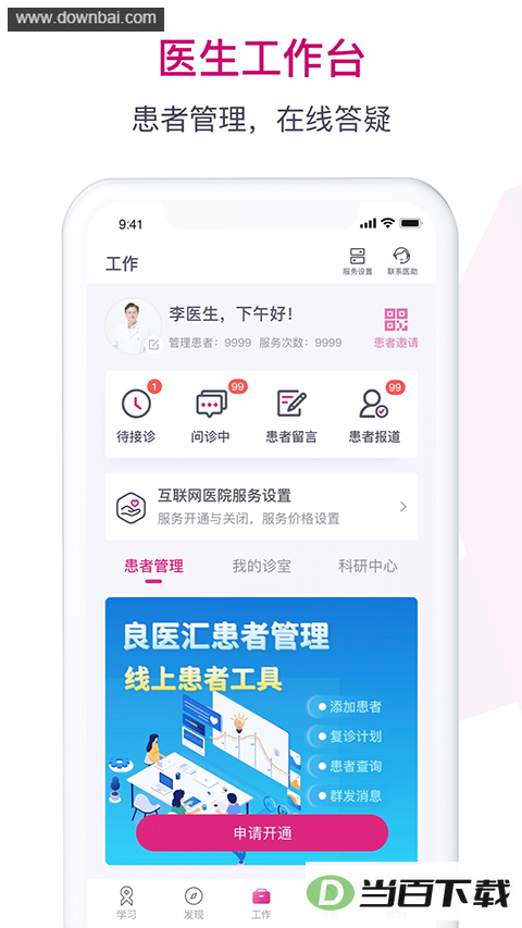����ҽ��app��ͼ3