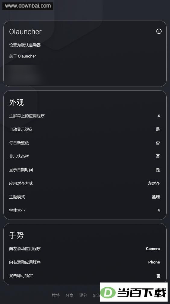 Olauncher������������ͼ3