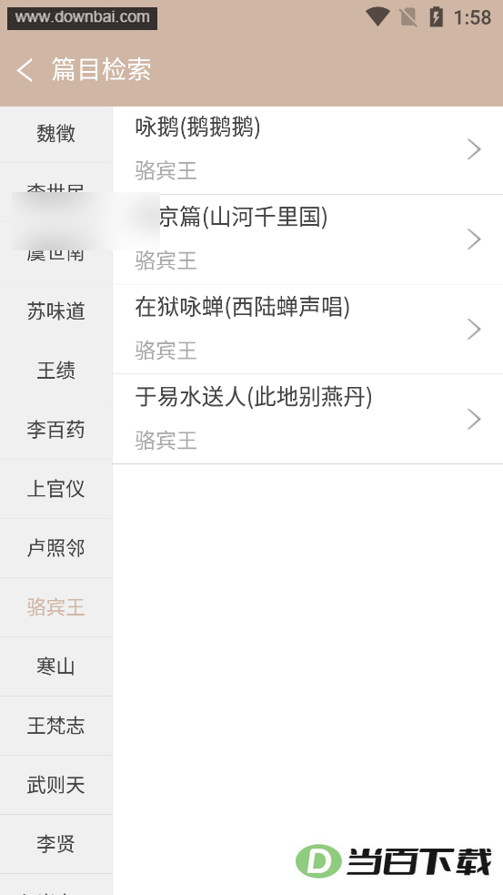 ��ʫ���ʹǵ�app