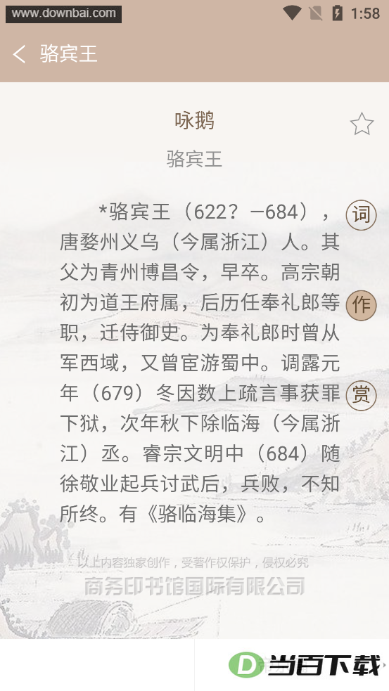 ��ʫ���ʹǵ�app��ͼ3