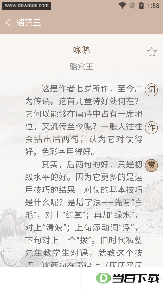 ��ʫ���ʹǵ�app��ͼ4