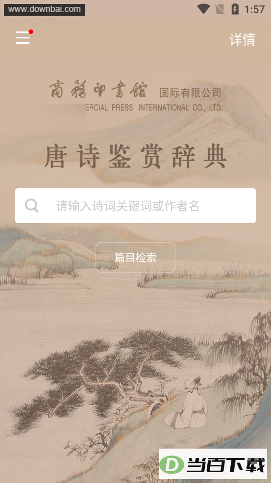 ��ʫ���ʹǵ�app��ͼ5