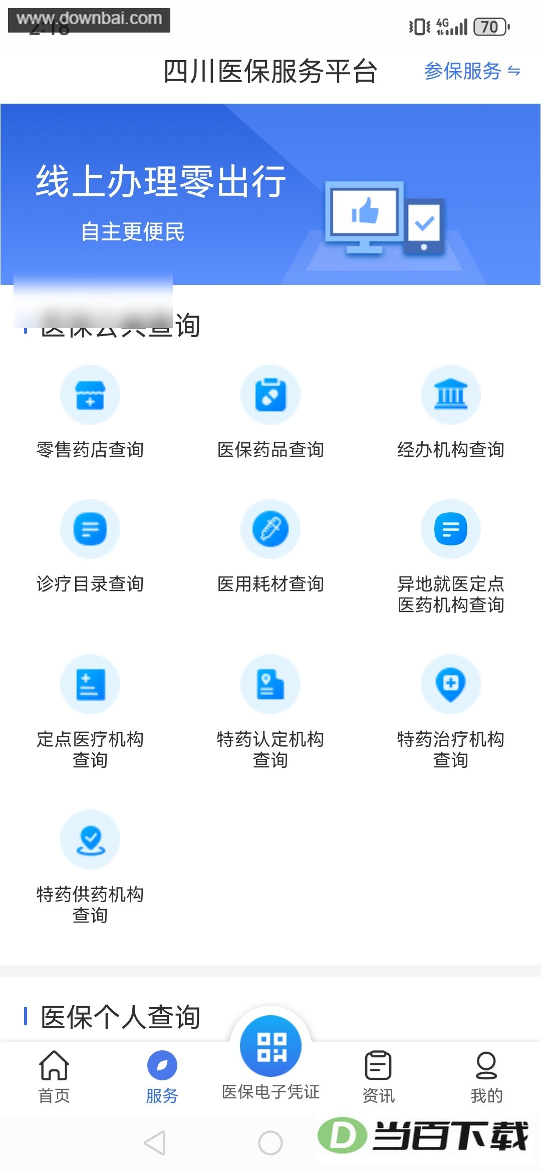 �Ĵ�ҽ��app��ͼ1