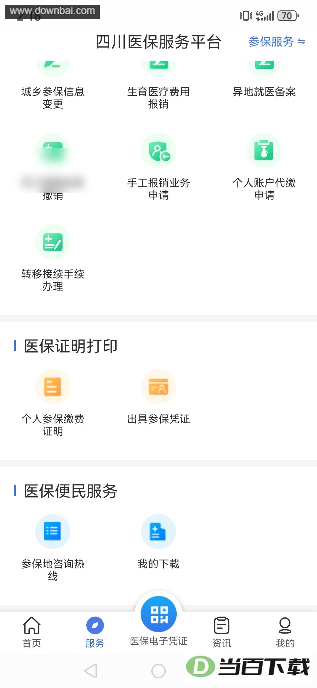 �Ĵ�ҽ��app��ͼ3