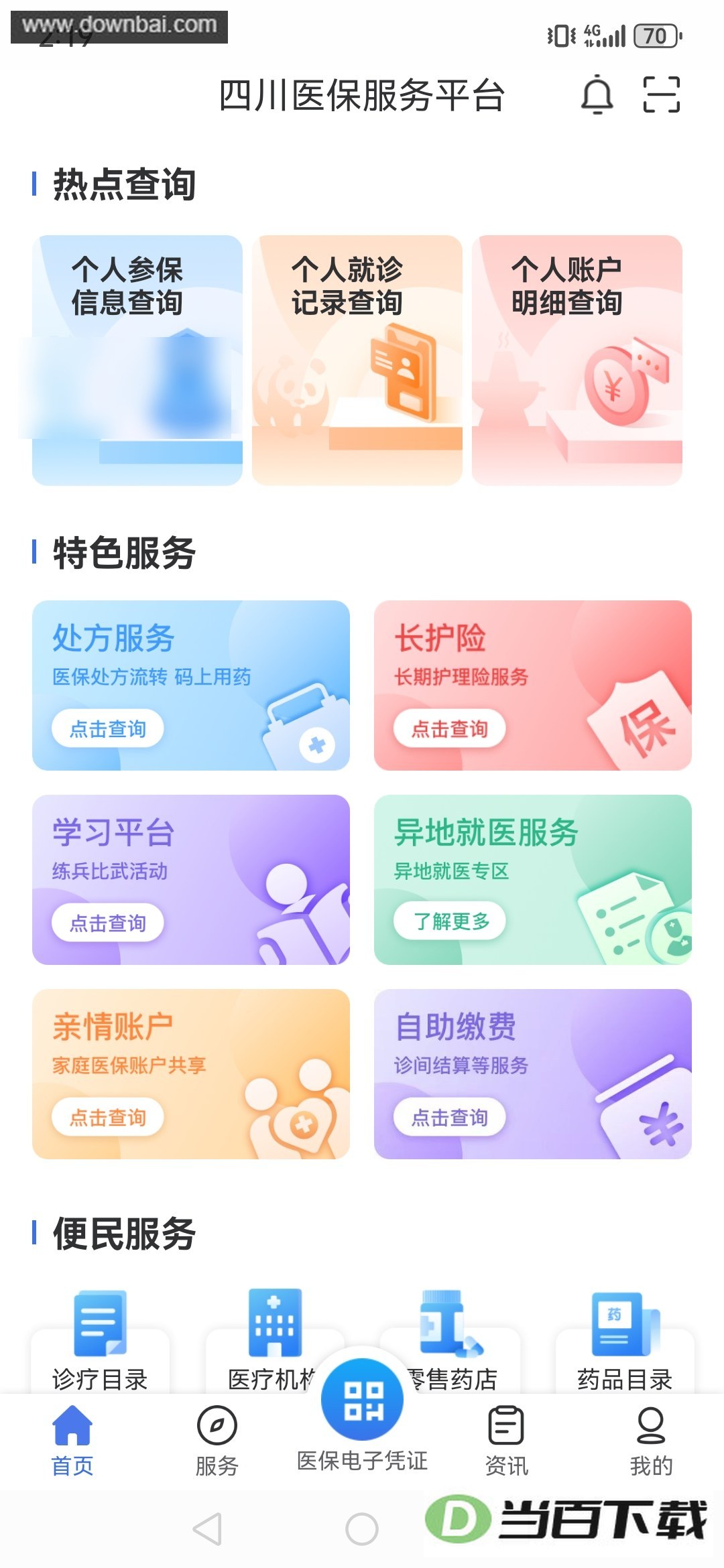 �Ĵ�ҽ��app��ͼ4