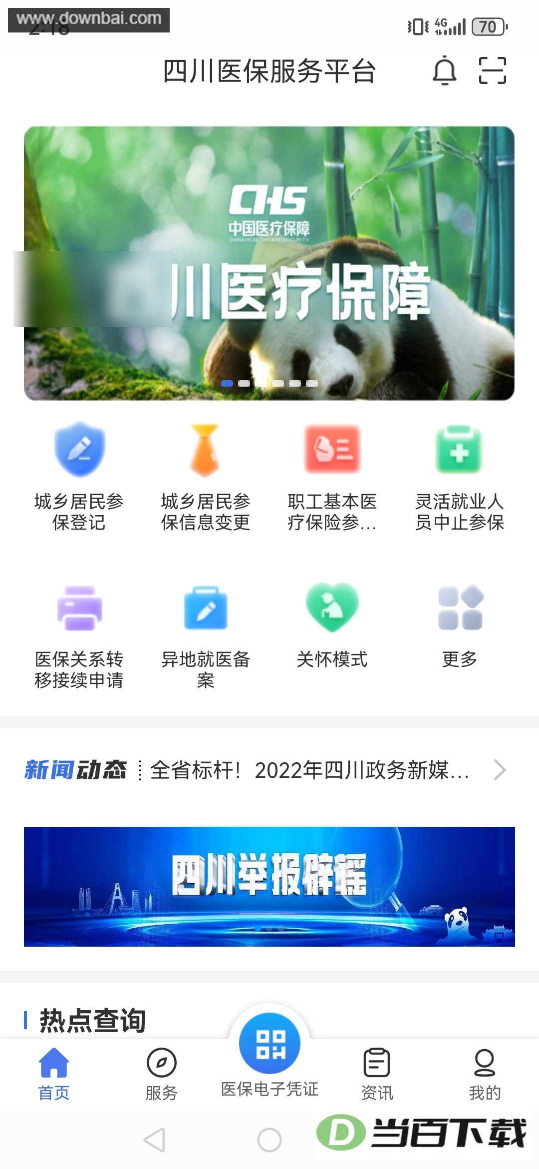 �Ĵ�ҽ��app��ͼ5