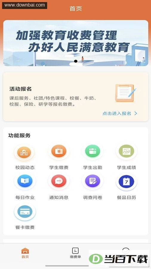 ѧ��ͨapp��ͼ2