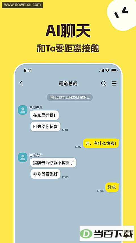talkmaker官方中文版