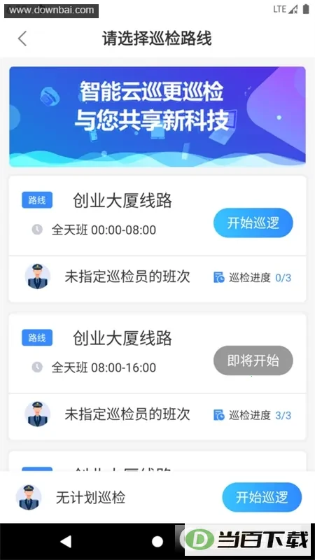 ��Ѳ��Ѳ��app��ͼ4