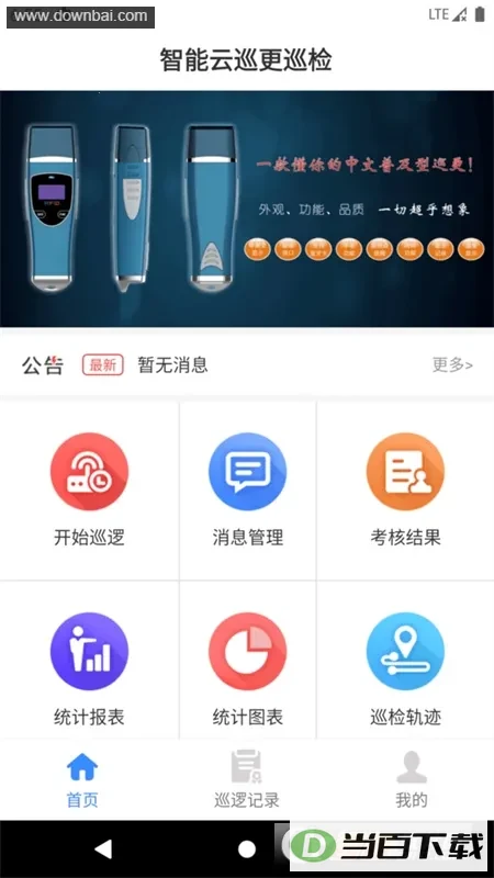 ��Ѳ��Ѳ��app��ͼ5