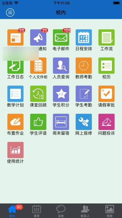 ���ż�ʦѧԺapp��ͼ3