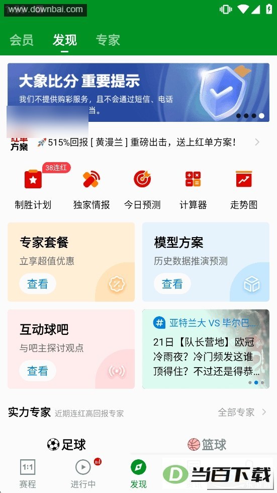 ����ȷ�app��ͼ4