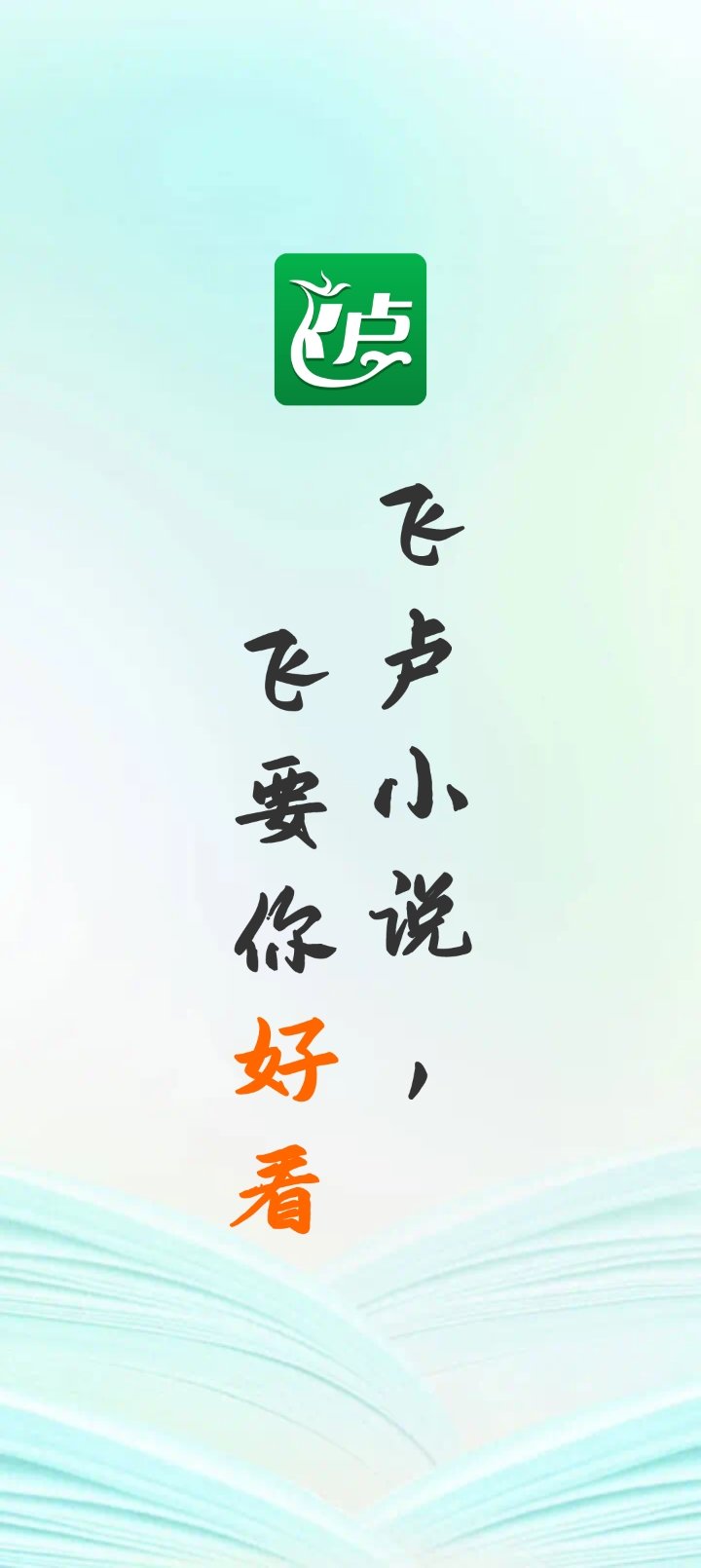 ��¬С˵app��ͼ1