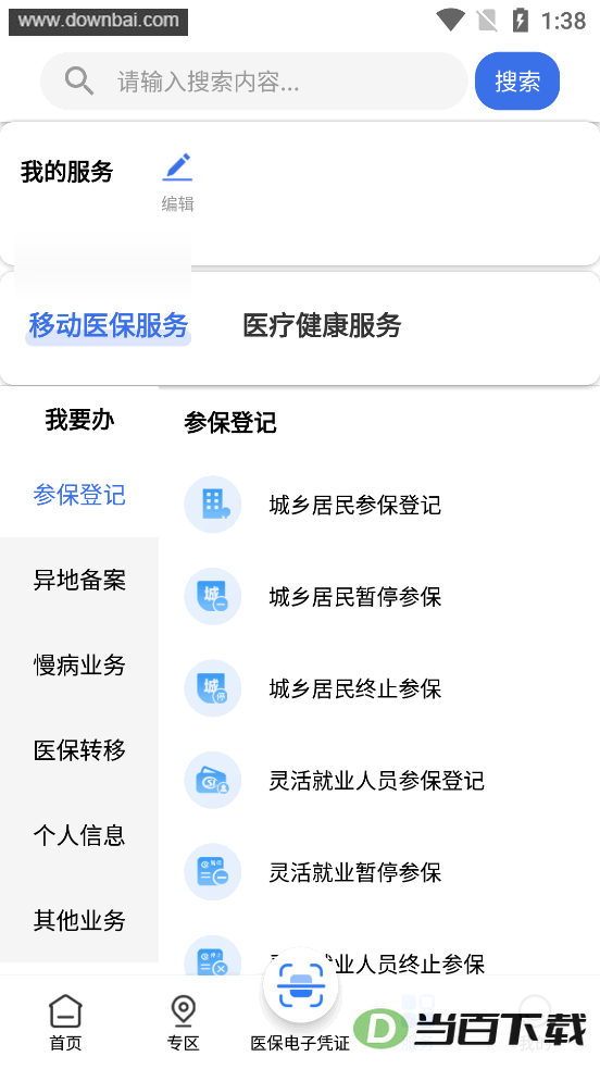 ����ҽ��app��ͼ2
