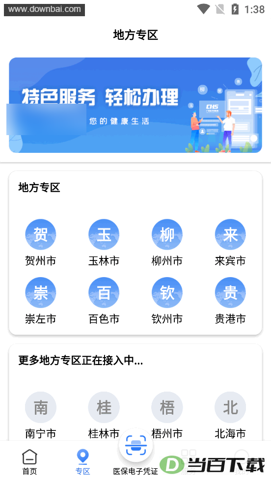 ����ҽ��app��ͼ3