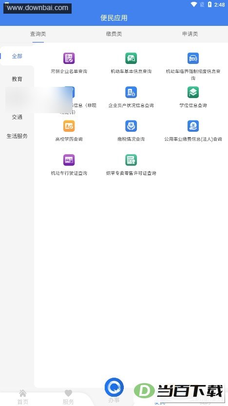����������������ٷ���app��ͼ2