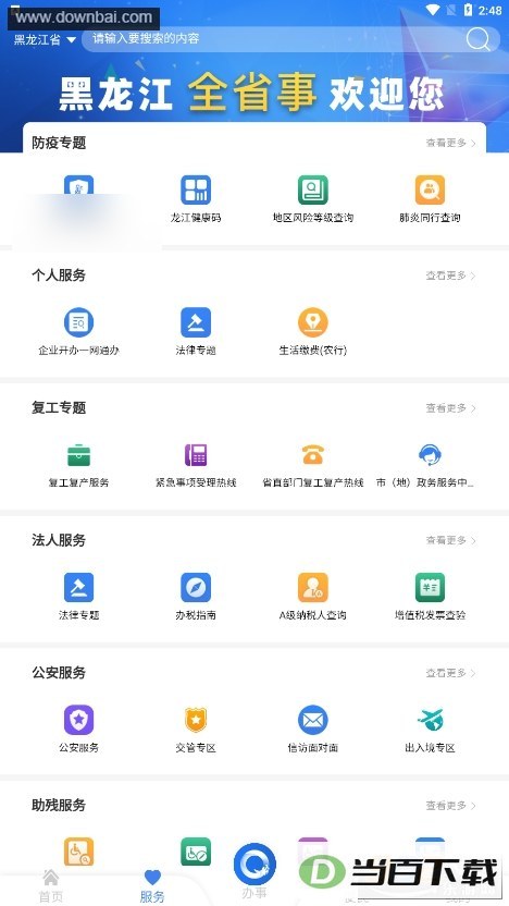 ����������������ٷ���app��ͼ3