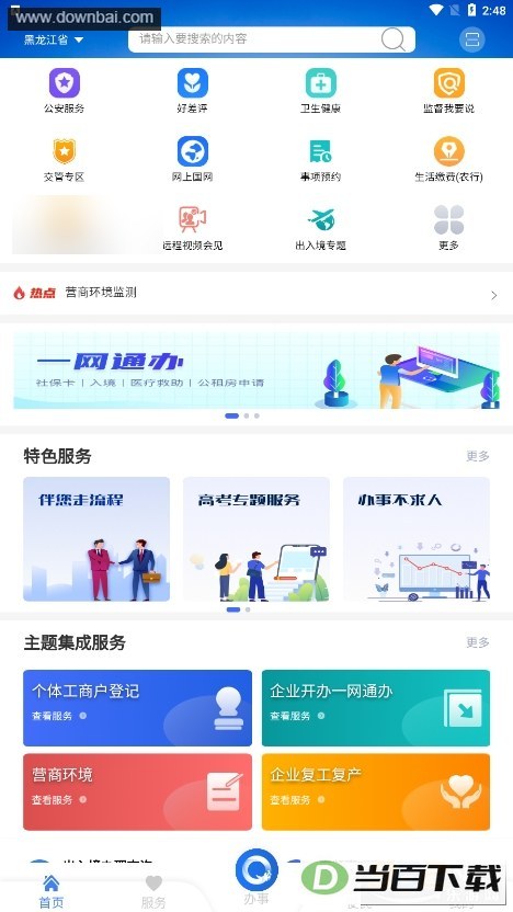 ����������������ٷ���app��ͼ4