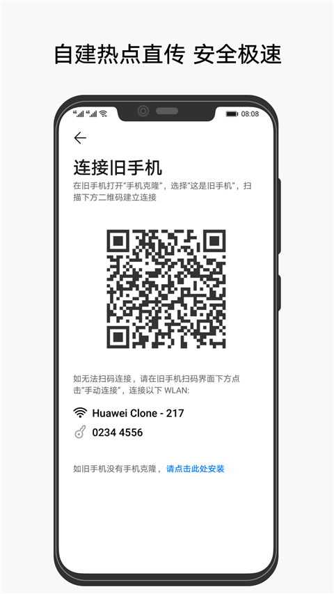 ��Ϊ�ֻ���¡App��ͼ4