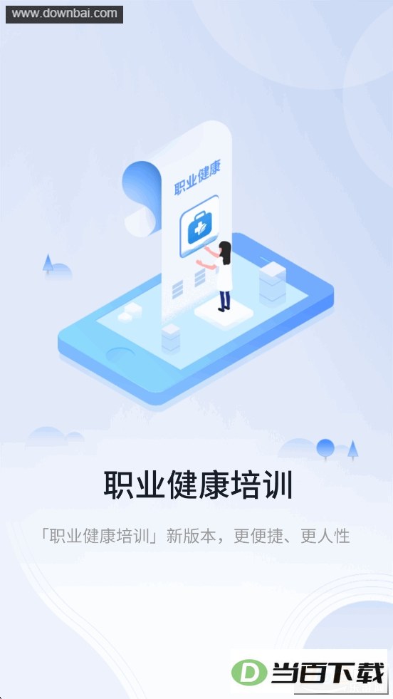 ְҵ������ѵapp
