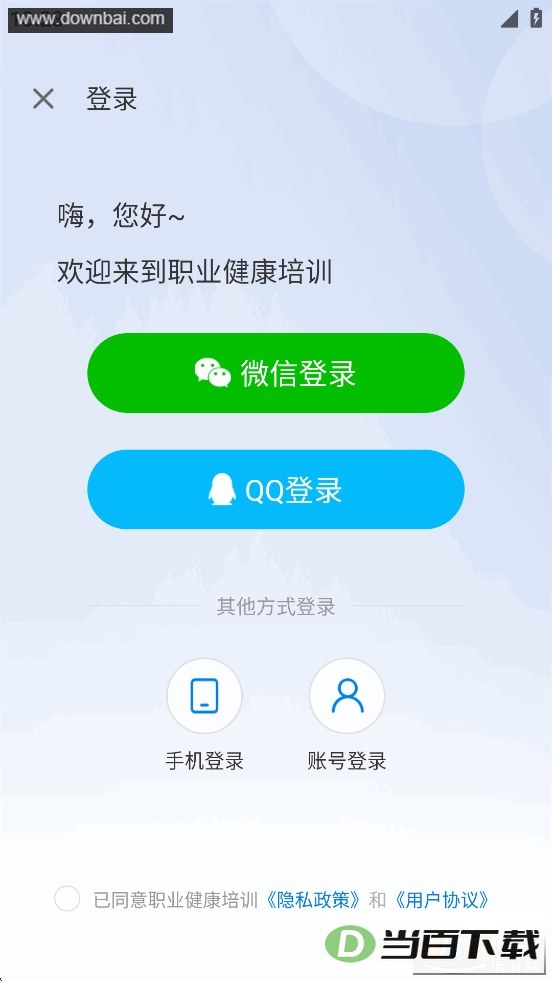 ְҵ������ѵapp��ͼ2
