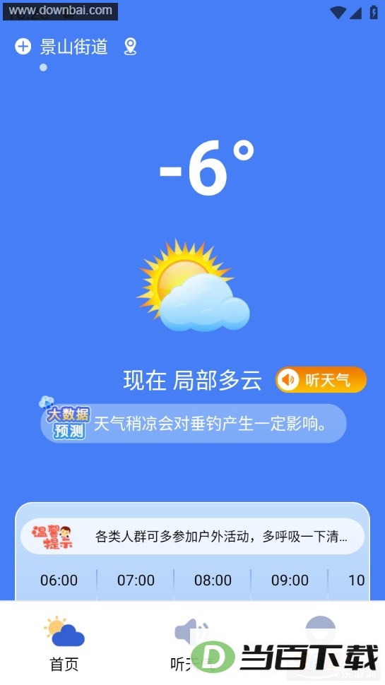 ����׼�㱨app��ͼ1