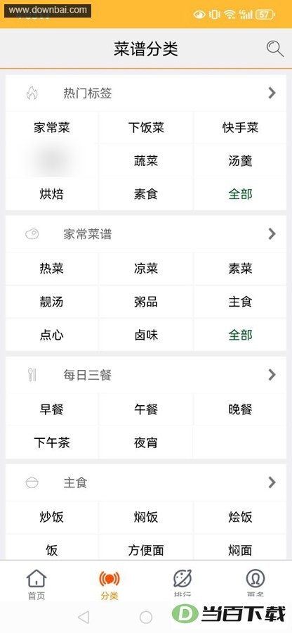 ��ʳ����app��ͼ2