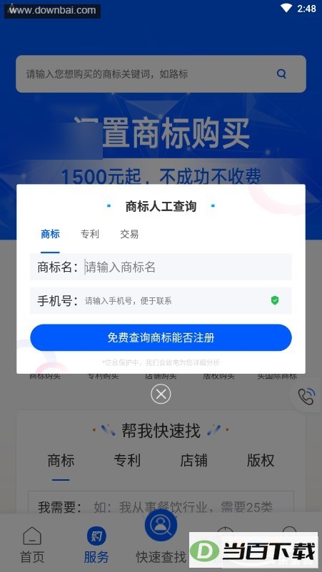 �̱���Ȳ�ѯAPP��ͼ1